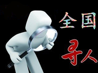 如何利用网络找人「冕宁县寻人公司」